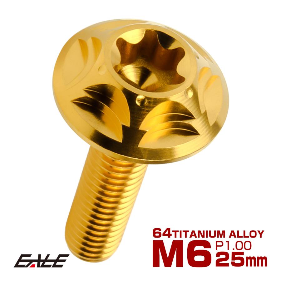 チタンボルト M6×25mm P1.0 ボタンボルト フランジ付き トルクス穴 ゴールド JA1384 | ブランド登録なし