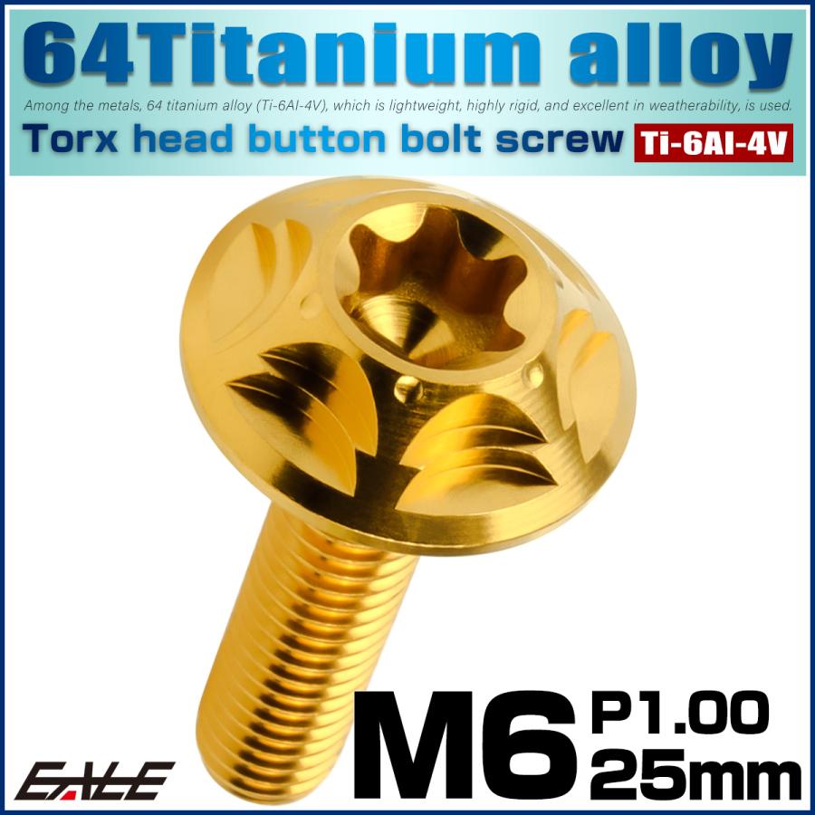 チタンボルト M6×25mm P1.0 ボタンボルト フランジ付き トルクス穴 ゴールド JA1384 | ブランド登録なし | 01