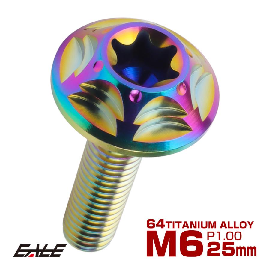 チタンボルト M6×25mm P1.0 ボタンボルト フランジ付き トルクス穴 レインボー JA1385 | ブランド登録なし
