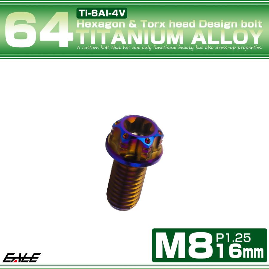 チタンボルト M8×16mm P1.25 六角ボルト トルクス穴 フランジ付き 焼きチタンカラー ホール JA1391 | ブランド登録なし | 01