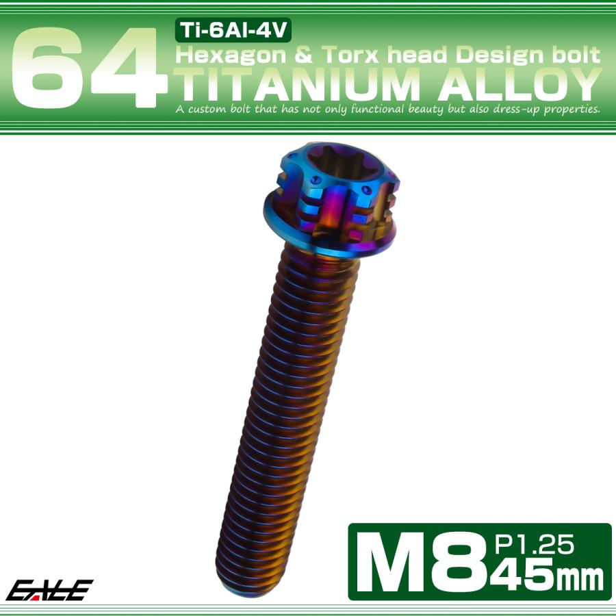 チタンボルト M8×45mm P1.25 六角ボルト トルクス穴 フランジ付き 焼きチタンカラー ホール JA1397 | ブランド登録なし | 01