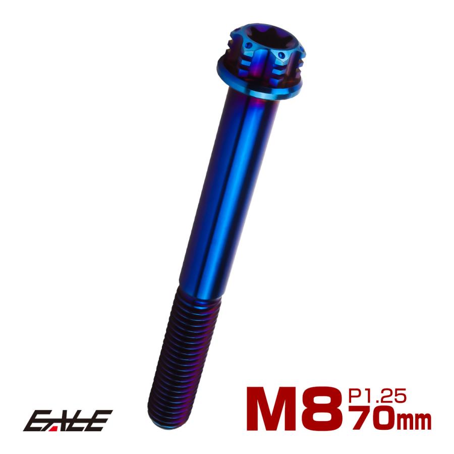 チタンボルト M8×70mm P1.25 六角ボルト トルクス穴 フランジ付き 焼きチタンカラー ホール JA1401 | ブランド登録なし