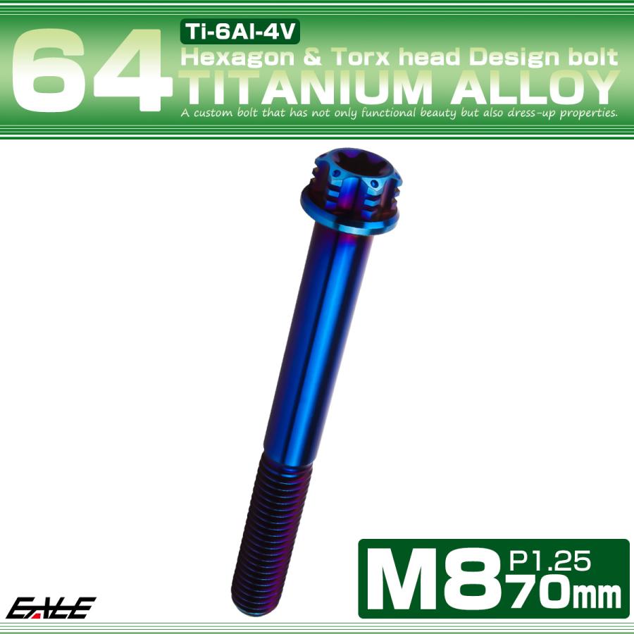 チタンボルト M8×70mm P1.25 六角ボルト トルクス穴 フランジ付き 焼きチタンカラー ホール JA1401 | ブランド登録なし | 01