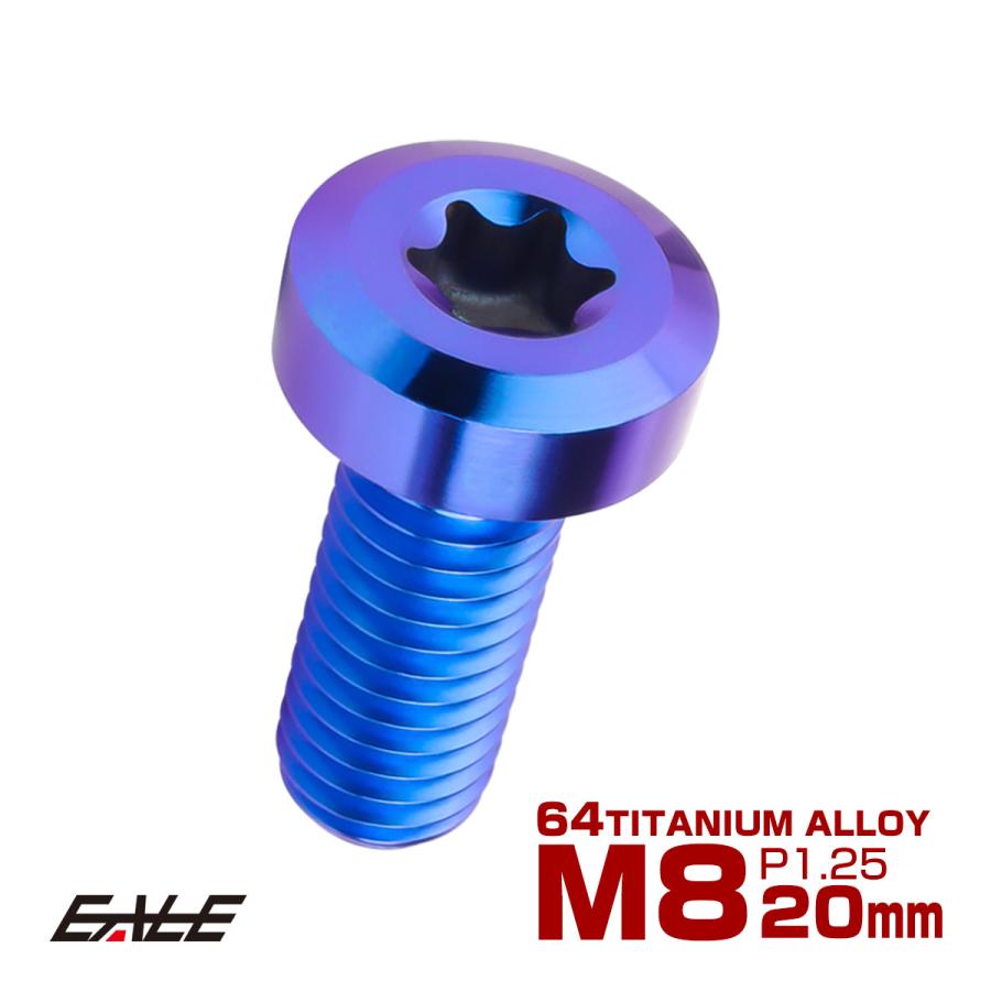 チタンボルト M8×20mm P1.25 トルクス穴 キャップボルト ローヘッドボルト ブルー JA1406 | ブランド登録なし