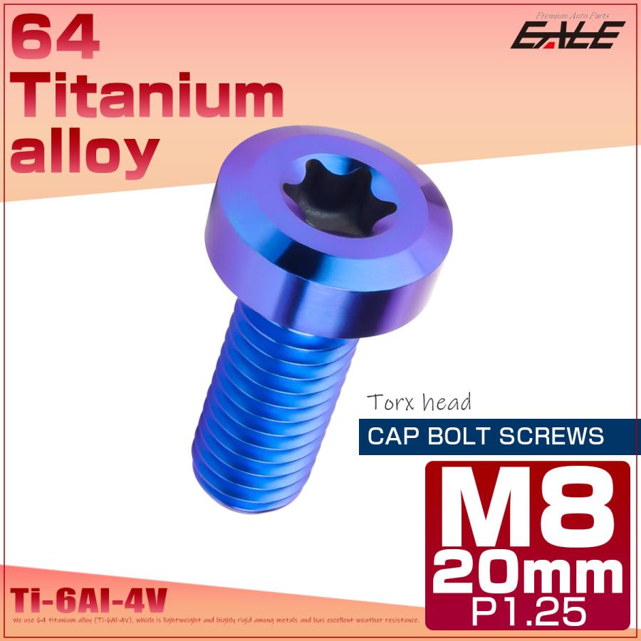 チタンボルト M8×20mm P1.25 トルクス穴 キャップボルト ローヘッドボルト ブルー JA1406 | ブランド登録なし | 01