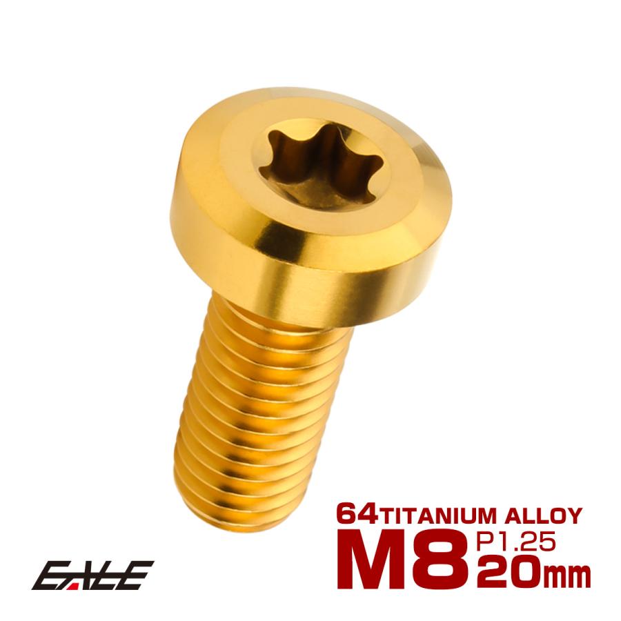 チタンボルト M8×20mm P1.25 トルクス穴 キャップボルト ローヘッドボルト ゴールド JA1407 | ブランド登録なし