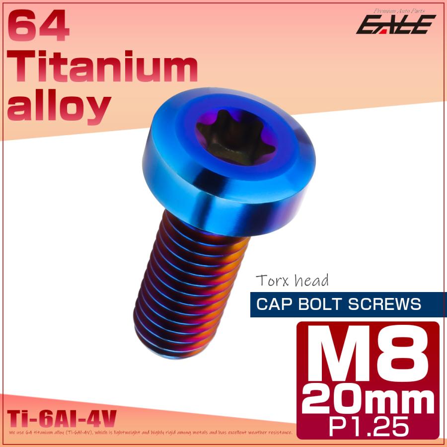 チタンボルト M8×20mm P1.25 トルクス穴 キャップボルト ローヘッドボルト 焼きチタンカラー JA1409 | ブランド登録なし | 01