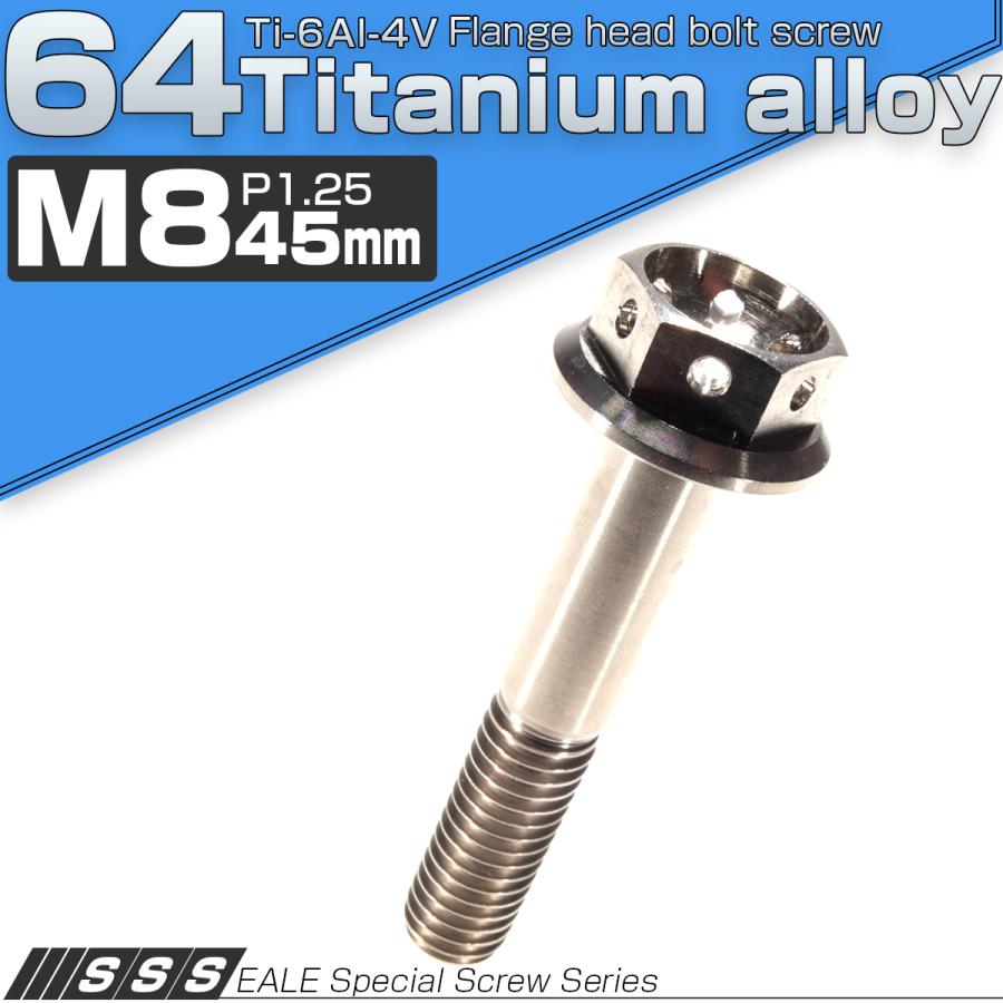 チタンボルト M8×45 P1.25 六角ボルト フランジ付 原色 ホール JA142 | ブランド登録なし