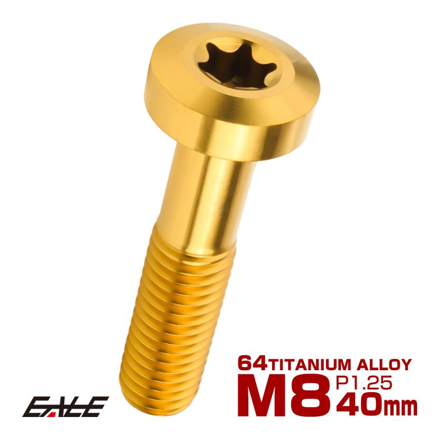 チタンボルト M8×35mm P1.25 トルクス穴 キャップボルト ローヘッドボルト ゴールド JA1428 | ブランド登録なし