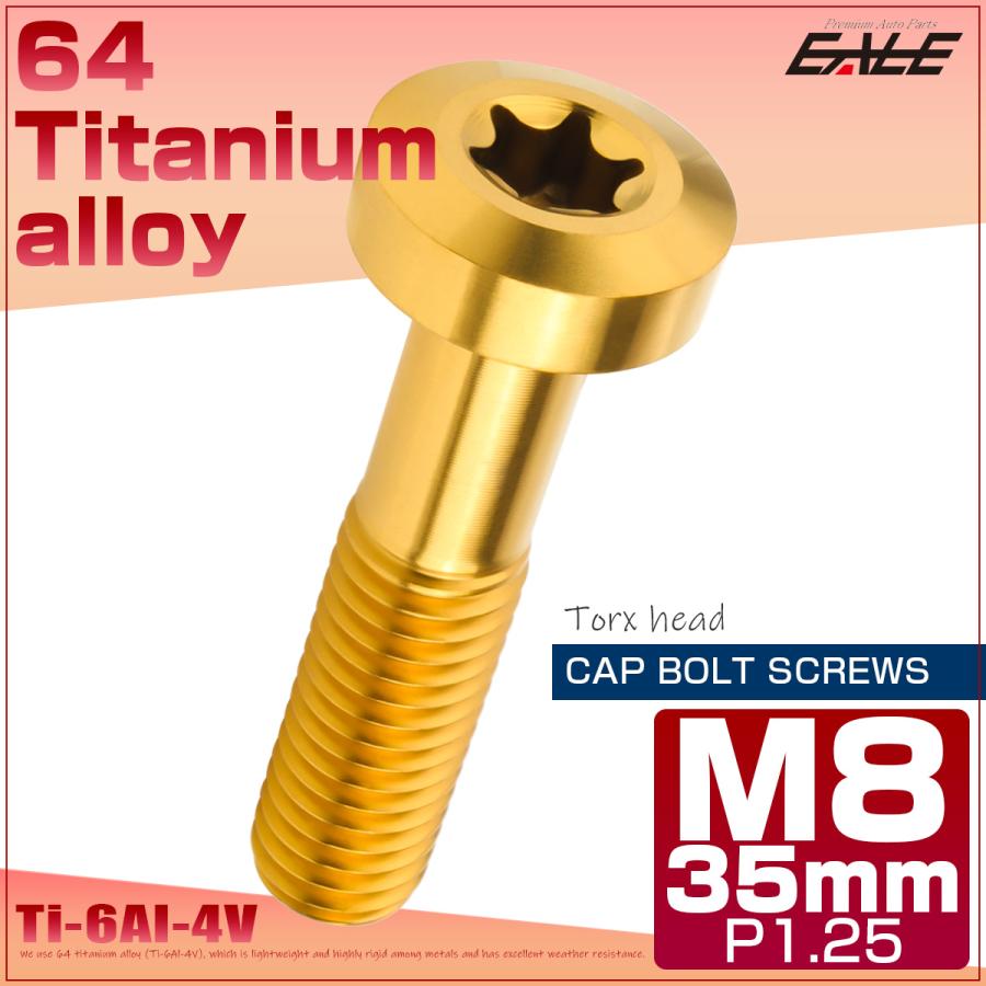 チタンボルト M8×35mm P1.25 トルクス穴 キャップボルト ローヘッドボルト ゴールド JA1428 | ブランド登録なし | 01