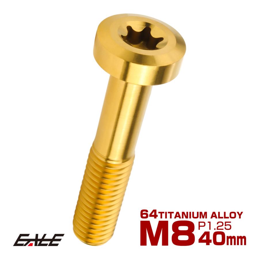チタンボルト M8×40mm P1.25 トルクス穴 キャップボルト ローヘッドボルト ゴールド JA1435 | ブランド登録なし