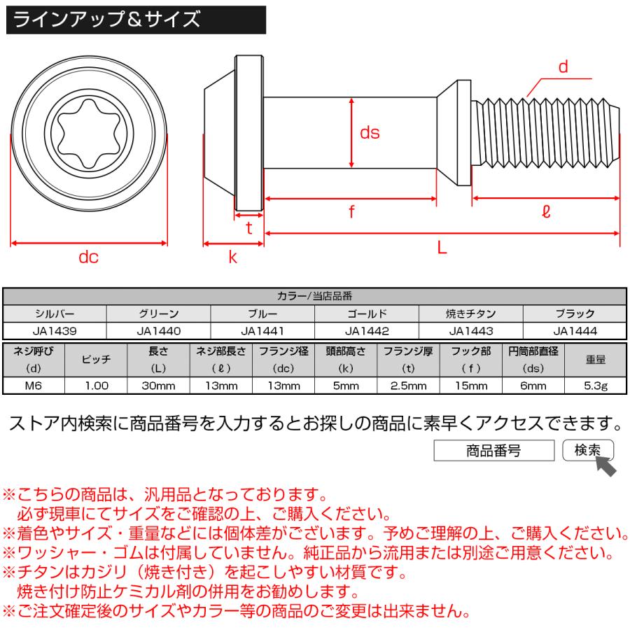 クランクケース カバー ボルト シグナスX BW'S 125 ヤマハ車用 チタンボルト トルクス穴 ブラック JA1444｜eale｜05