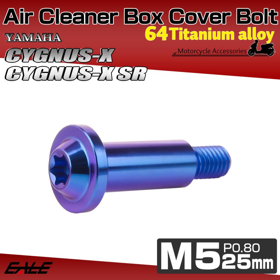 シグナス エアクリーナーボックス カバー ボルト シグナスX