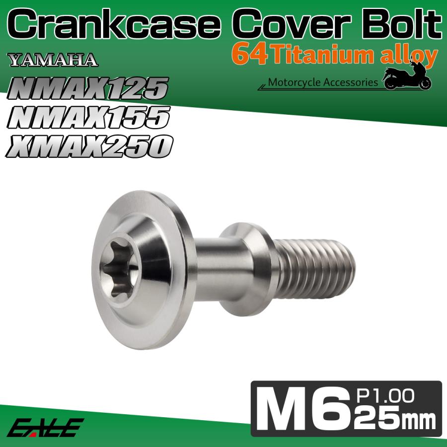 NMAX クランクケース カバー ボルト NMAX125 NMAX155 XMAX250 ABS