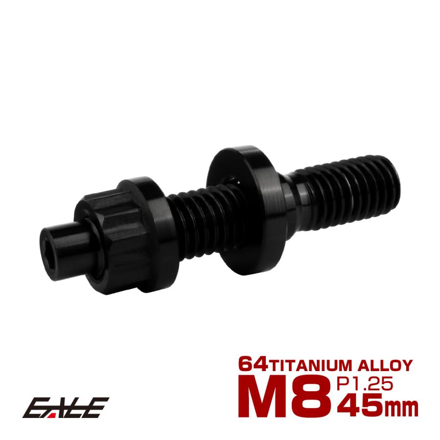 64チタン M8×45mm 六角穴付き スタッドボルトセット スタッドボルト