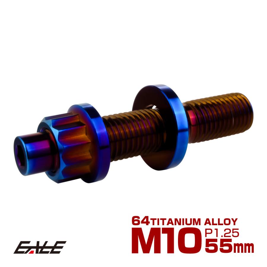 64チタン M10×55mm 六角穴付き スタッドボルトセット スタッド