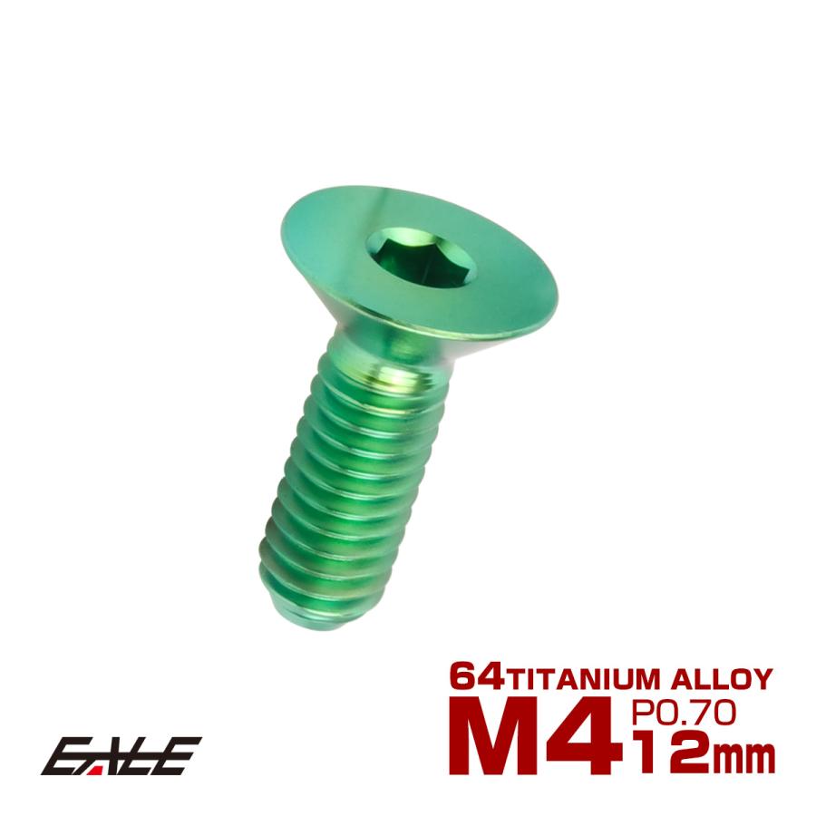 チタンボルト M4×12mm P0.7 皿ボルト 六角穴 皿 キャップボルト グリーン JA1472 | ブランド登録なし