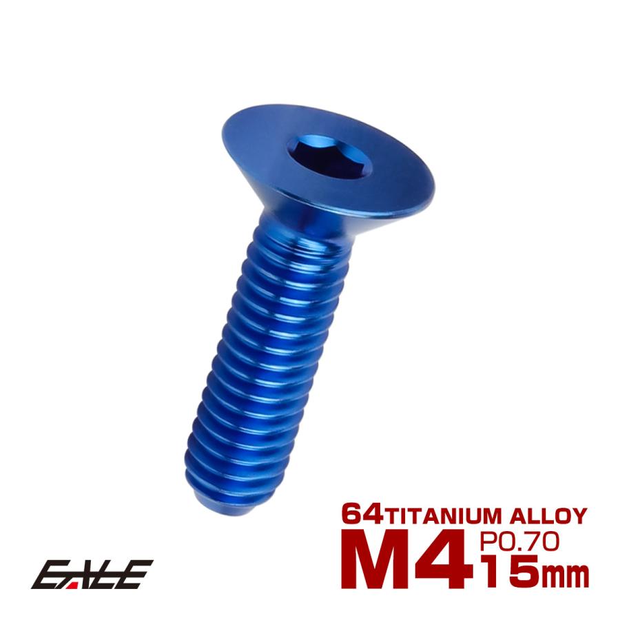 チタンボルト M4×15mm P0.7 皿ボルト 六角穴 皿 キャップボルト ブルー JA1480 | ブランド登録なし