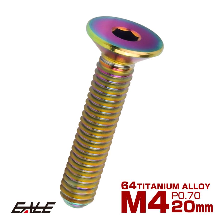 チタンボルト M4×20mm P0.7 皿ボルト 六角穴 皿 キャップボルト レインボー 虹色 JA1489 | ブランド登録なし