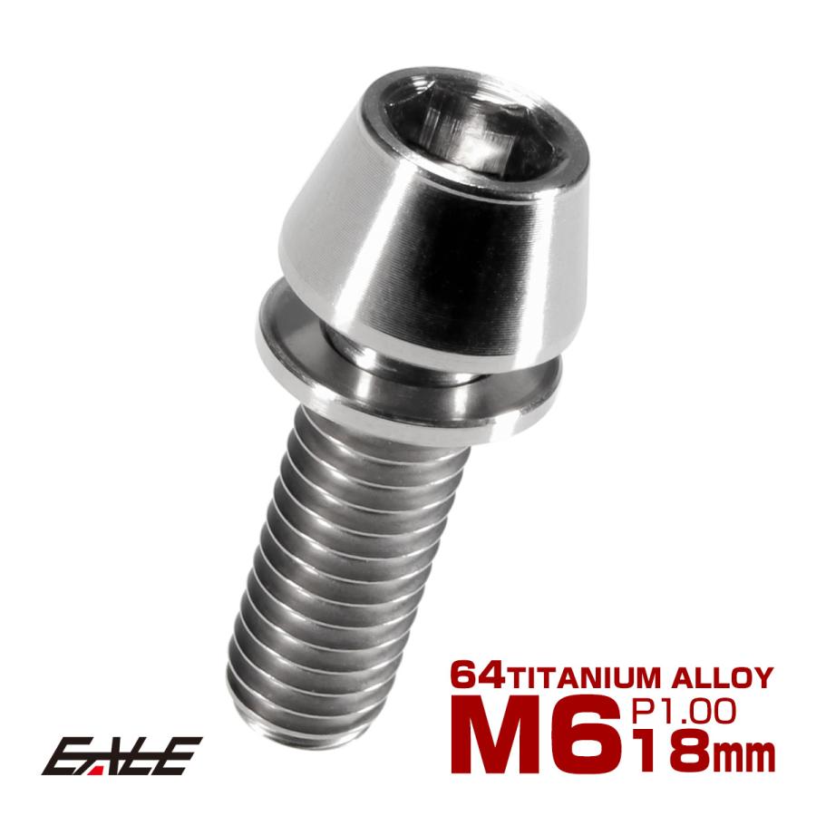 チタンボルト M6×18mm P1.00 ワッシャー組込 テーパーヘッド キャップボルト 平座金付き 六角穴付ボルト シルバー JA152 | ブランド登録なし