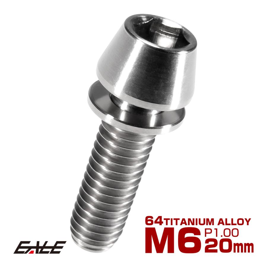 チタンボルト M6×20mm P1.00 ワッシャー組込 テーパーヘッド キャップボルト 平座金付き 六角穴付ボルト シルバー JA153 | ブランド登録なし
