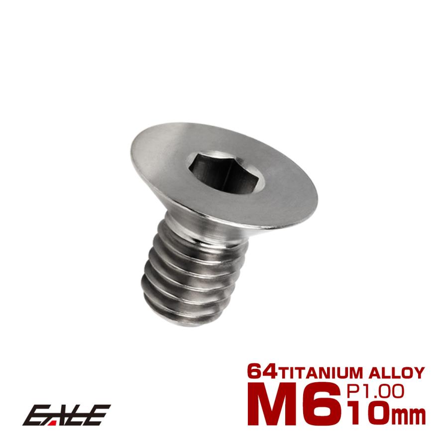 チタンボルト M6×10mm P1.0 皿ボルト 六角穴 皿 キャップボルト シルバー JA1534 | ブランド登録なし