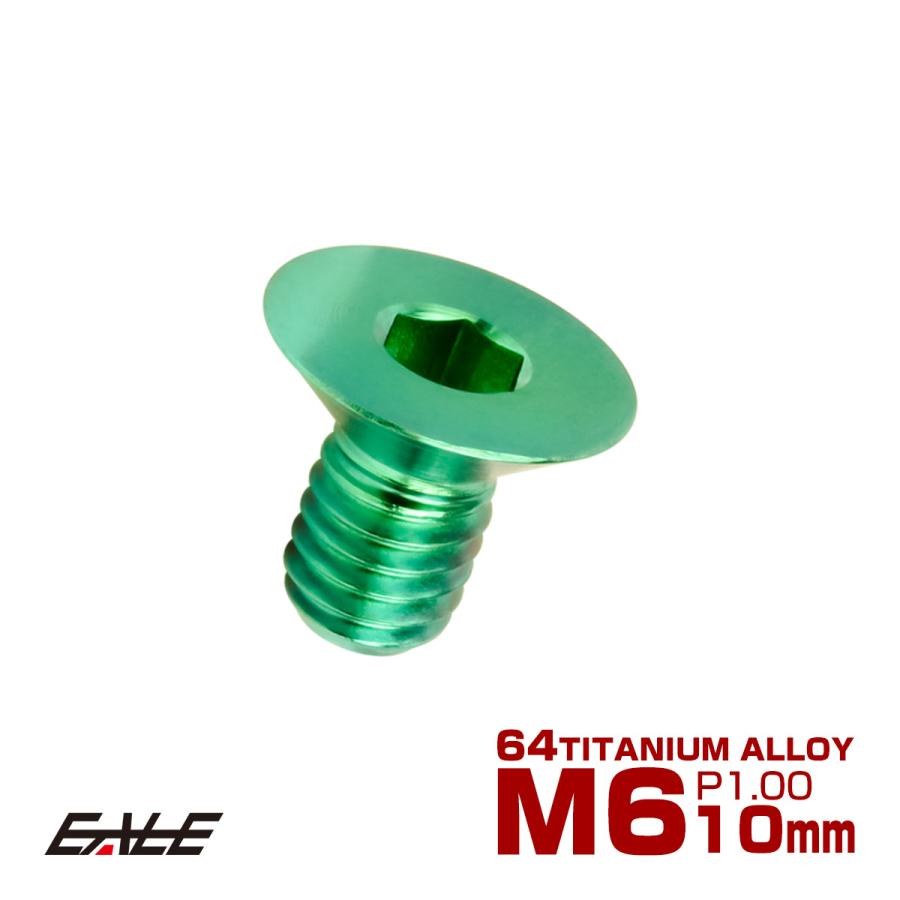 チタンボルト M6×10mm P1.0 皿ボルト 六角穴 皿 キャップボルト グリーン JA1535 | ブランド登録なし