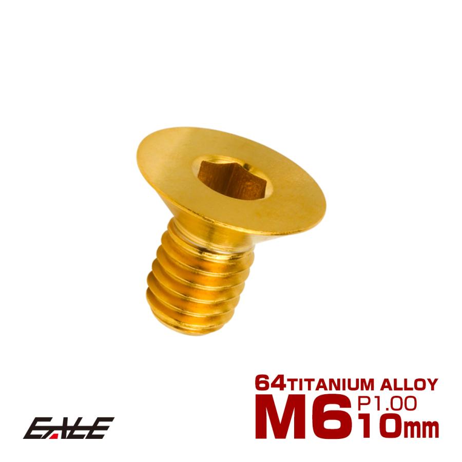 チタンボルト M6×10mm P1.0 皿ボルト 六角穴 皿 キャップボルト ゴールド JA1537 | ブランド登録なし