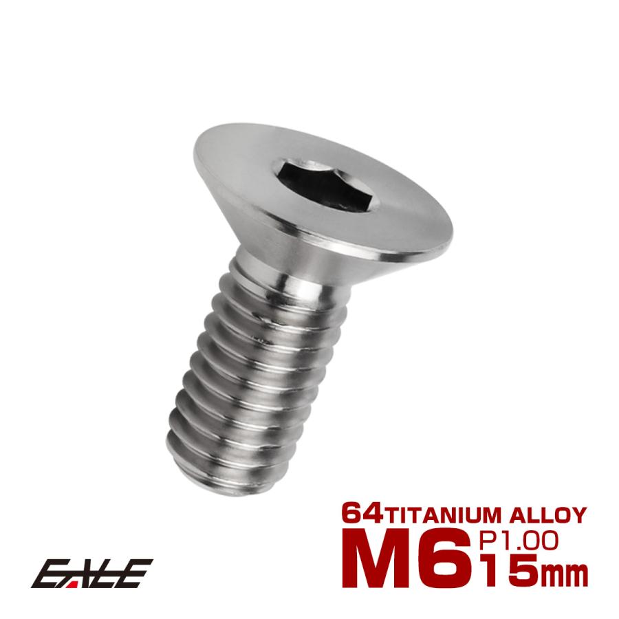 チタンボルト M6×15mm P1.0 皿ボルト 六角穴 皿 キャップボルト シルバー JA1541 | ブランド登録なし