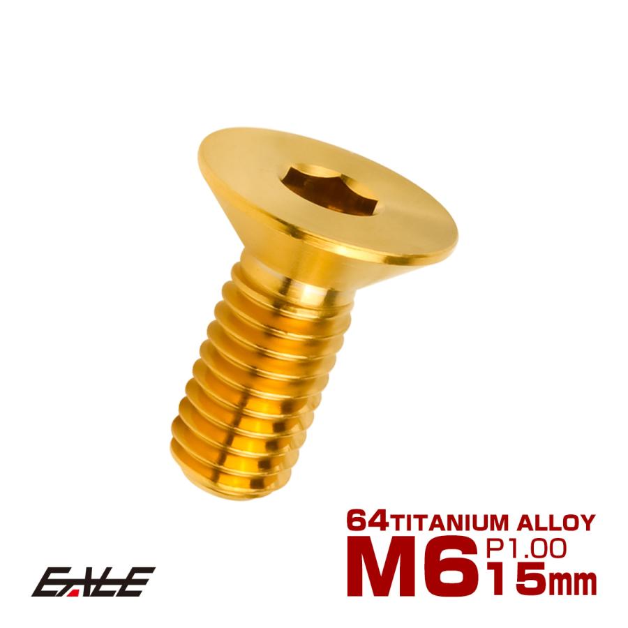 チタンボルト M6×15mm P1.0 皿ボルト 六角穴 皿 キャップボルト ゴールド JA1544 | ブランド登録なし