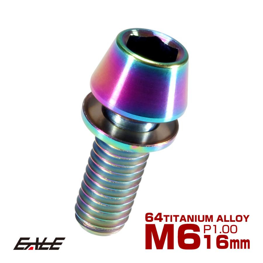 チタンボルト M6×16mm P1.00 ワッシャー組込 テーパーヘッド キャップボルト 平座金付き 六角穴付ボルト レインボー 虹色 JA155 | ブランド登録なし