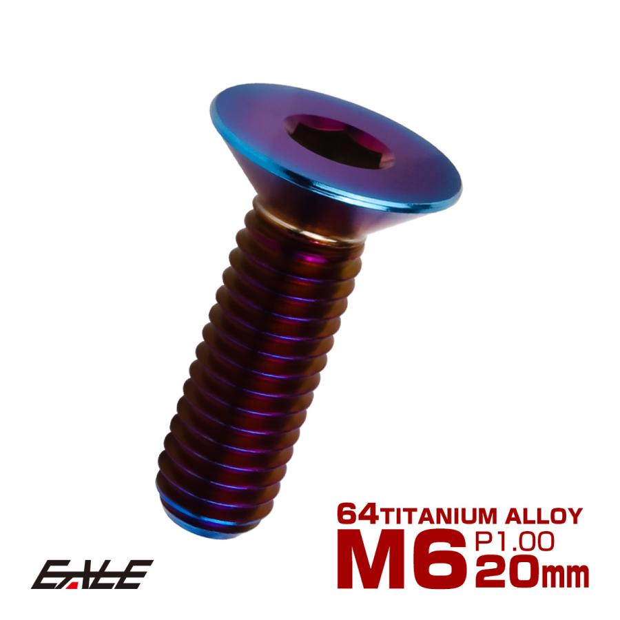 チタンボルト M6×20mm P1.0 皿ボルト 六角穴 皿 キャップボルト 焼きチタンカラー JA1553 | ブランド登録なし