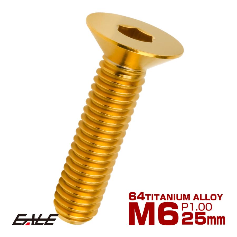 チタンボルト M6×25mm P1.0 皿ボルト 六角穴 皿 キャップボルト ゴールド JA1558 | ブランド登録なし