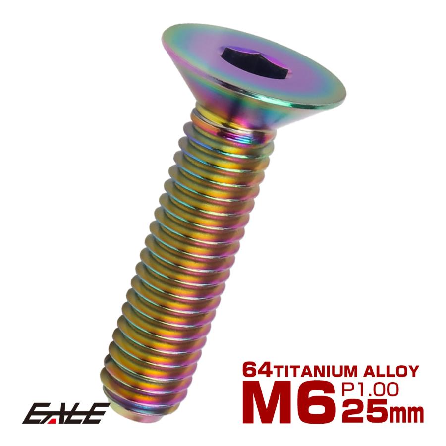 チタンボルト M6×25mm P1.0 皿ボルト 六角穴 皿 キャップボルト レインボー 虹色 JA1559 | ブランド登録なし