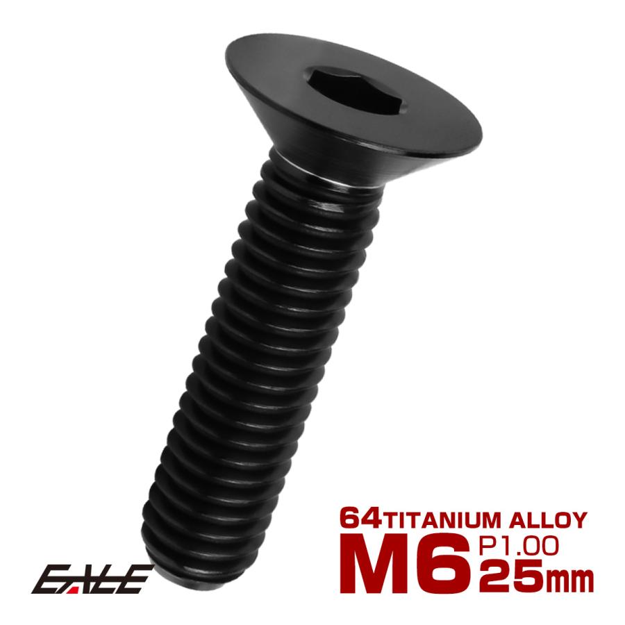 チタンボルト M6×25mm P1.0 皿ボルト 六角穴 皿 キャップボルト ブラック JA1561 | ブランド登録なし