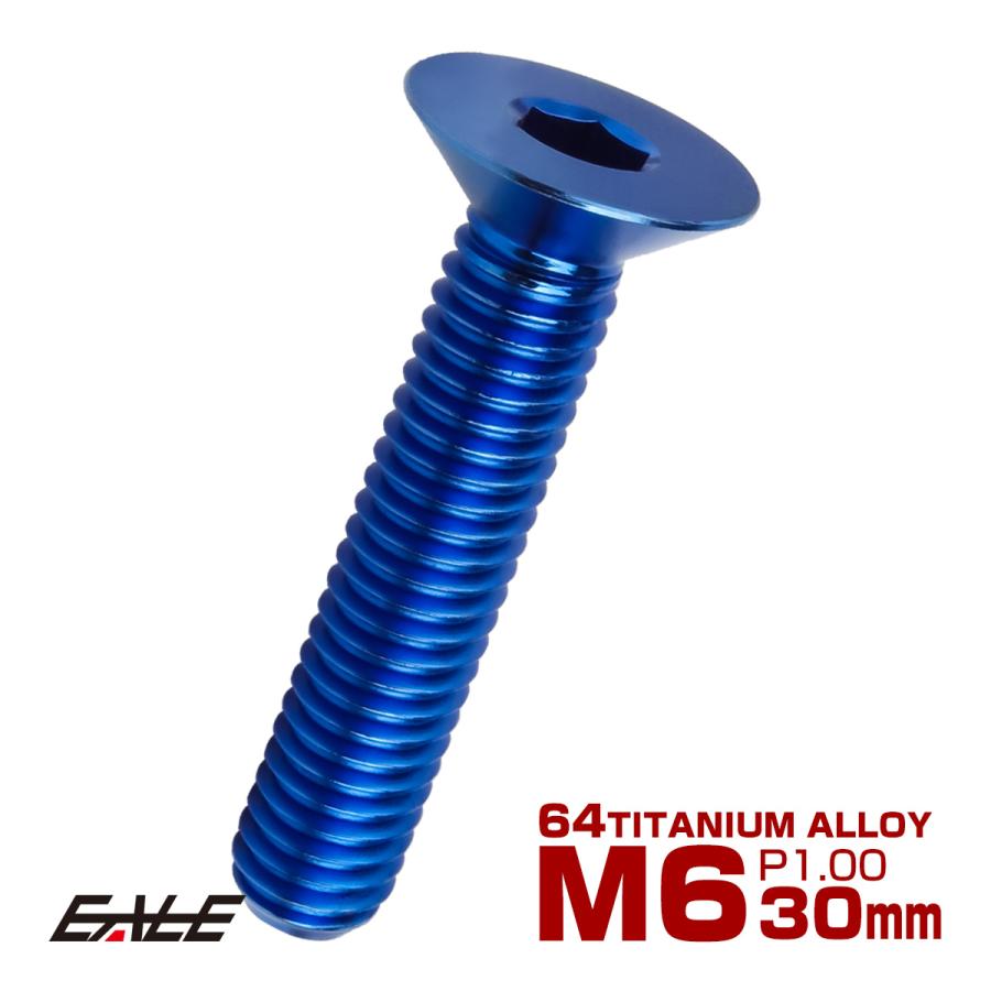 チタンボルト M6×30mm P1.0 皿ボルト 六角穴 皿 キャップボルト ブルー JA1564 | ブランド登録なし