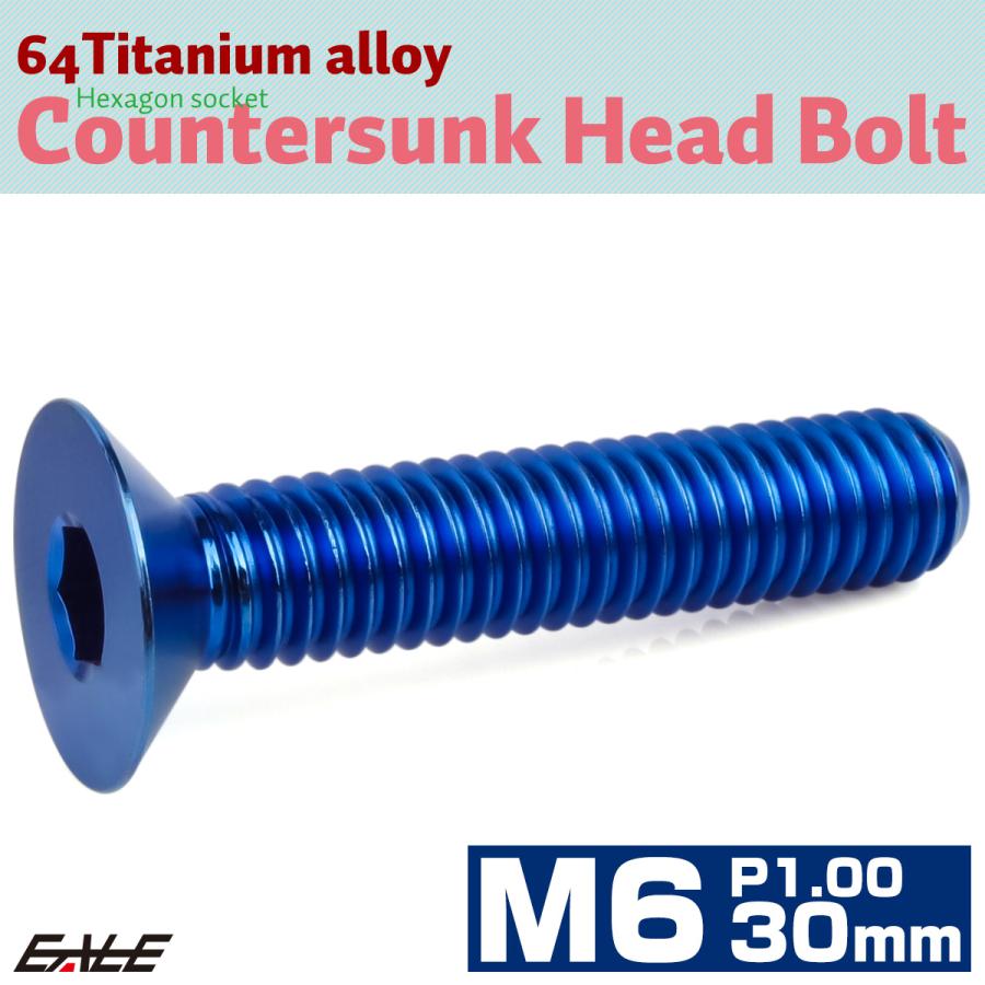 チタンボルト M6×30mm P1.0 皿ボルト 六角穴 皿 キャップボルト ブルー JA1564 | ブランド登録なし | 01