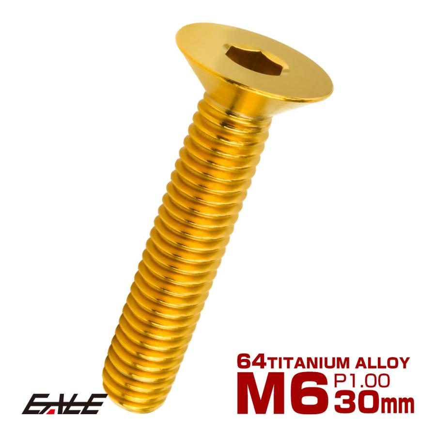 チタンボルト M6×30mm P1.0 皿ボルト 六角穴 皿 キャップボルト ゴールド JA1565 | ブランド登録なし