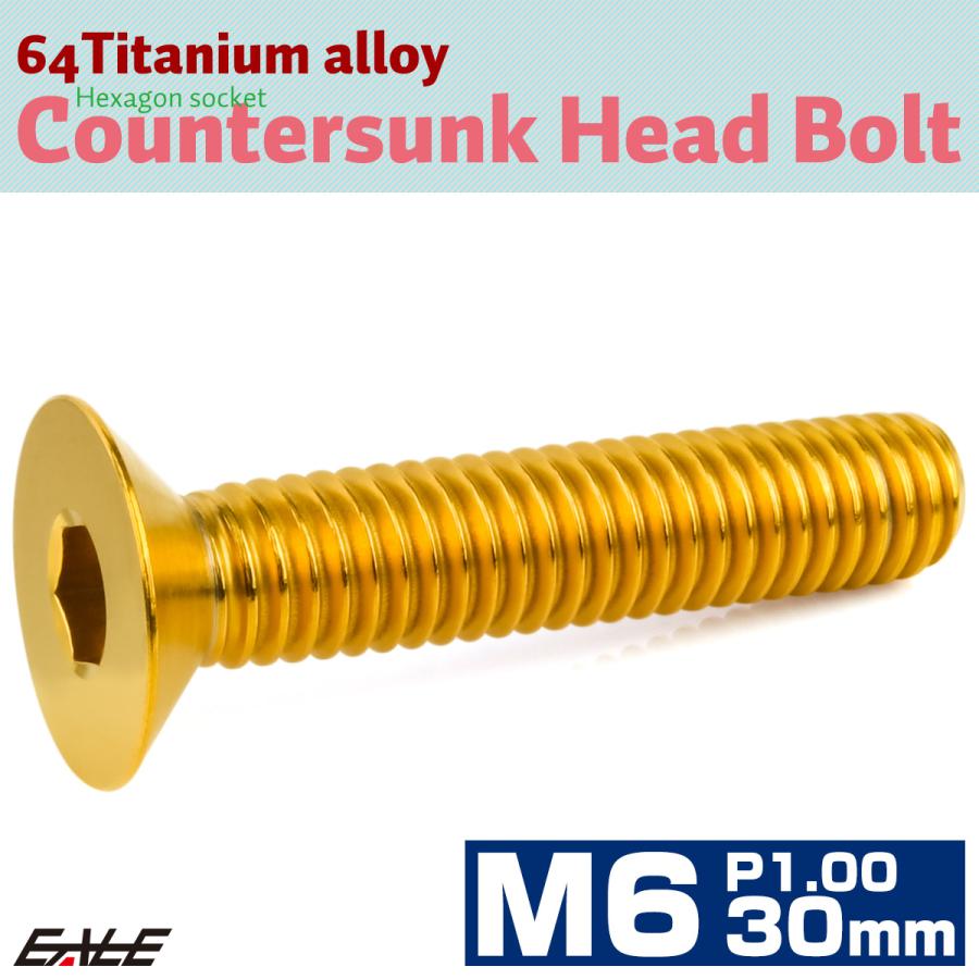チタンボルト M6×30mm P1.0 皿ボルト 六角穴 皿 キャップボルト ゴールド JA1565 | ブランド登録なし | 01