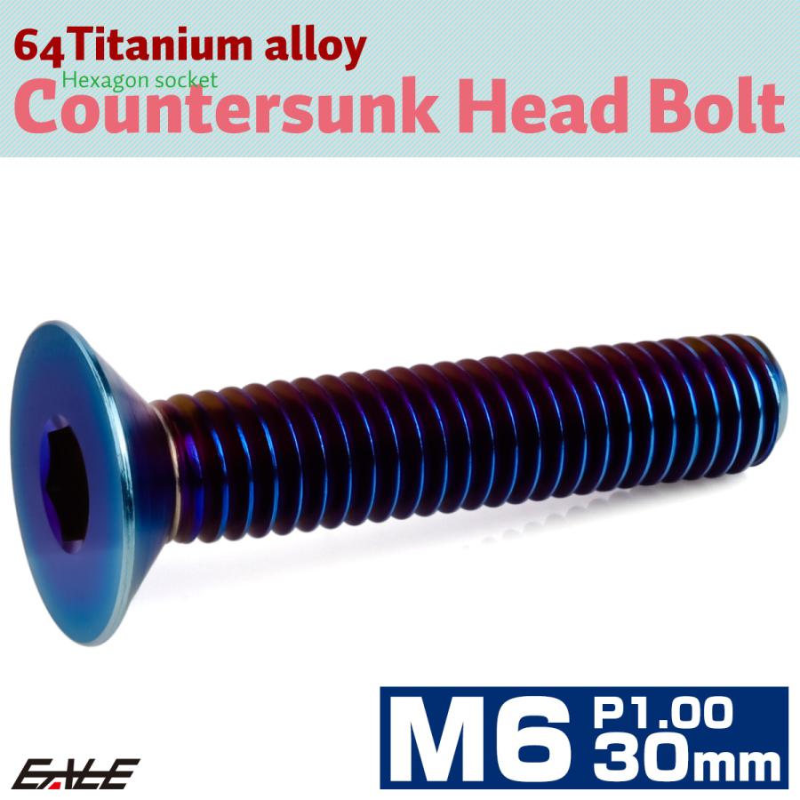 チタンボルト M6×30mm P1.0 皿ボルト 六角穴 皿 キャップボルト 焼きチタンカラー JA1567 | ブランド登録なし | 01