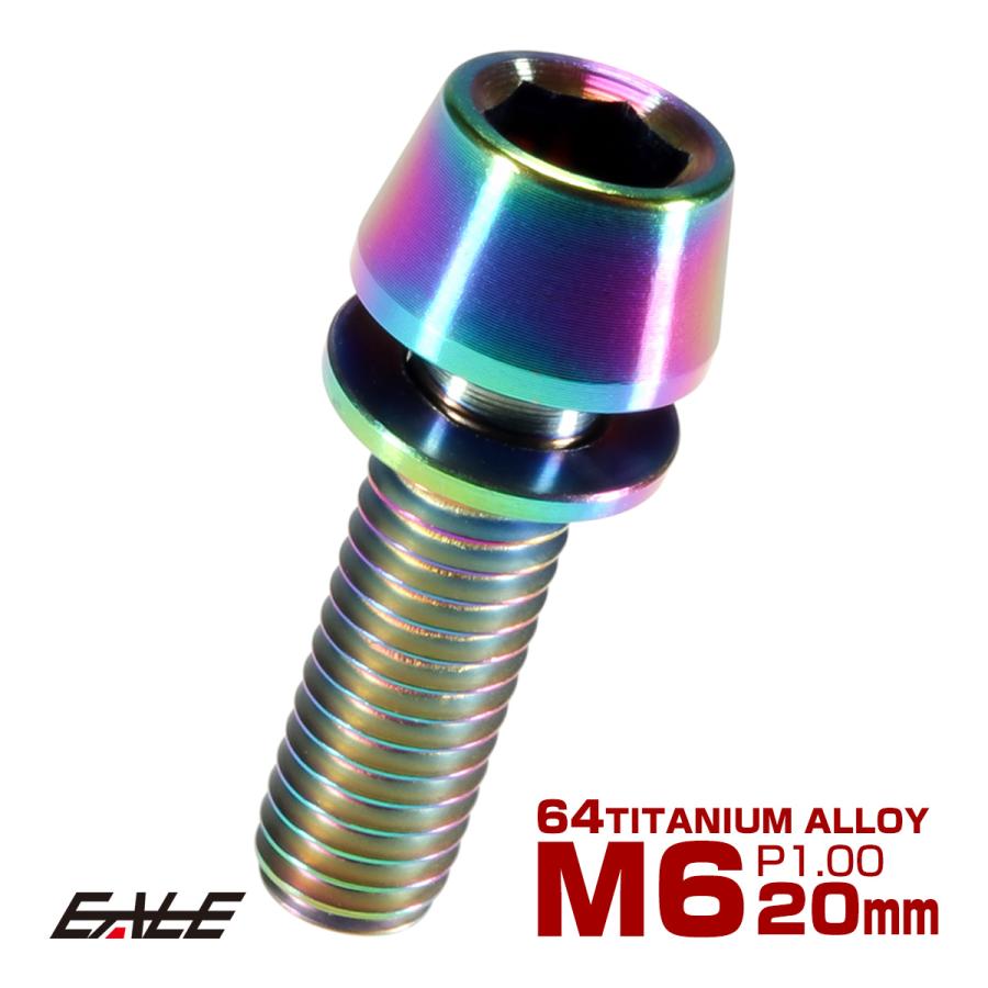 チタンボルト M6×20mm P1.00 ワッシャー組込 テーパーヘッド キャップボルト 平座金付き 六角穴付ボルト レインボー 虹色 JA157 | ブランド登録なし