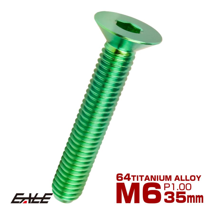 チタンボルト M6×35mm P1.0 皿ボルト 六角穴 皿 キャップボルト グリーン JA1570 | ブランド登録なし