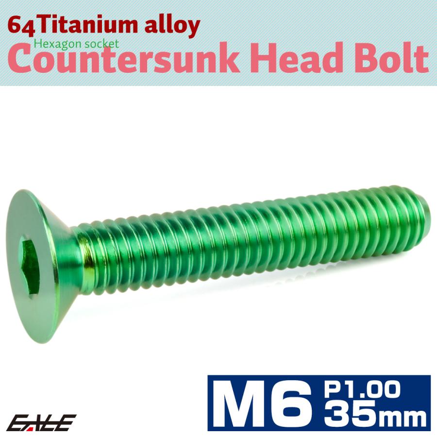 チタンボルト M6×35mm P1.0 皿ボルト 六角穴 皿 キャップボルト グリーン JA1570 | ブランド登録なし | 01