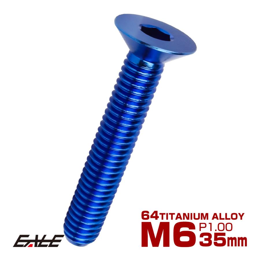 チタンボルト M6×35mm P1.0 皿ボルト 六角穴 皿 キャップボルト ブルー JA1571 | ブランド登録なし