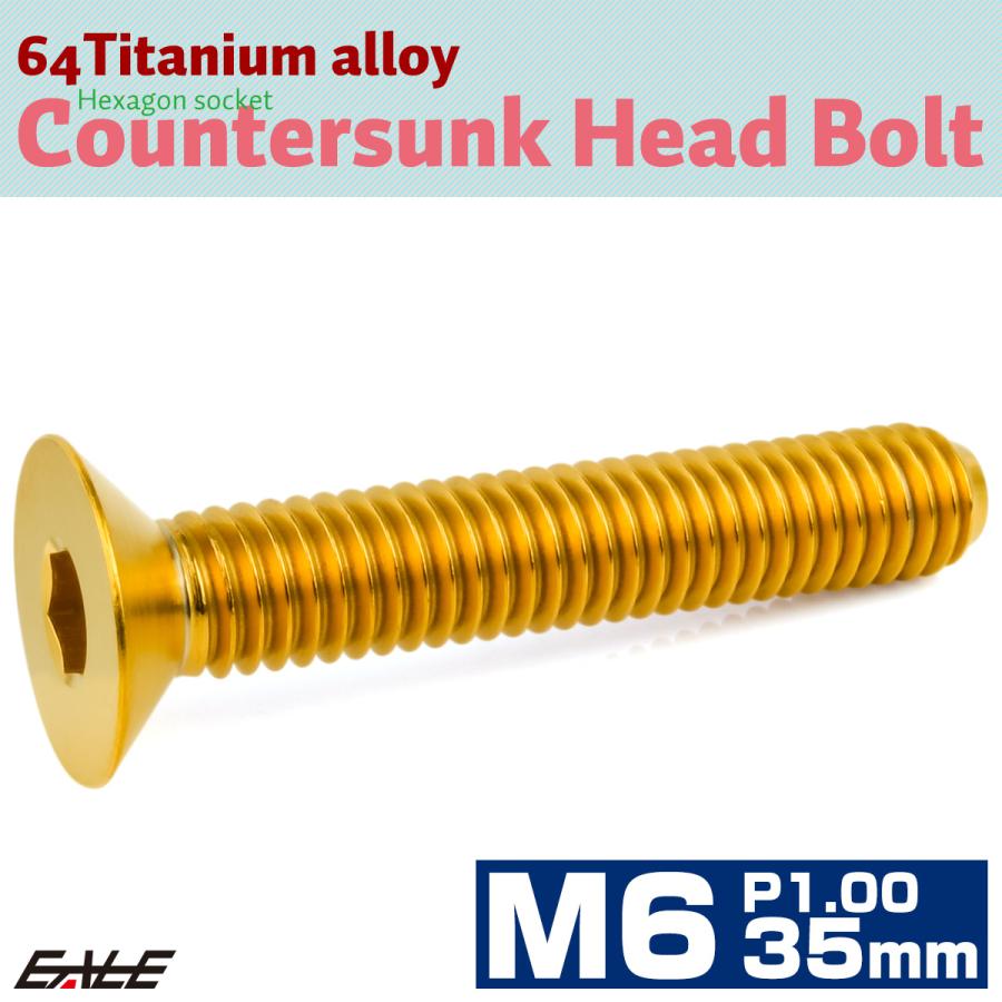 チタンボルト M6×35mm P1.0 皿ボルト 六角穴 皿 キャップボルト ゴールド JA1572 | ブランド登録なし | 01