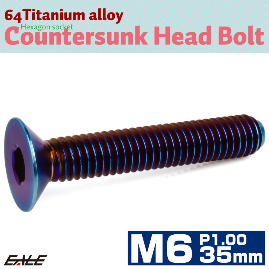 チタンボルト M6×35mm P1.0 皿ボルト 六角穴 皿 キャップボルト 焼きチタンカラー JA1574 | ブランド登録なし | 01
