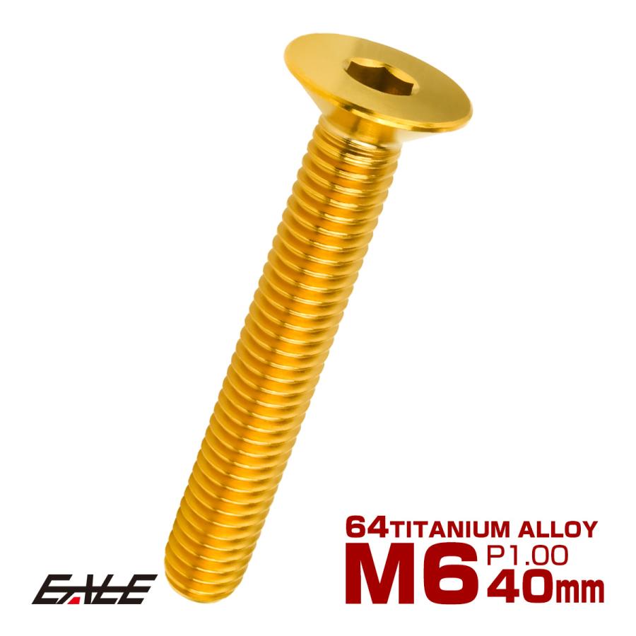 チタンボルト M6×40mm P1.0 皿ボルト 六角穴 皿 キャップボルト ゴールド JA1579 | ブランド登録なし