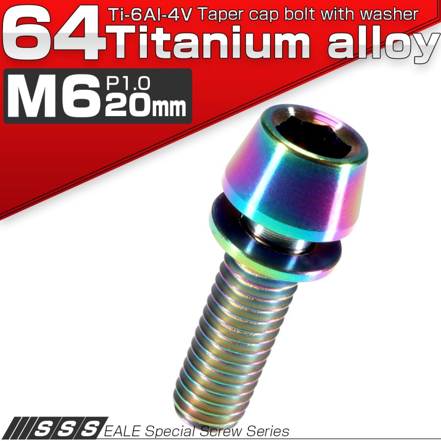チタンボルト M6×20mm P1.00 ワッシャー組込 テーパーヘッド キャップボルト 平座金付き 六角穴付ボルト レインボー 虹色 JA157 | ブランド登録なし | 01