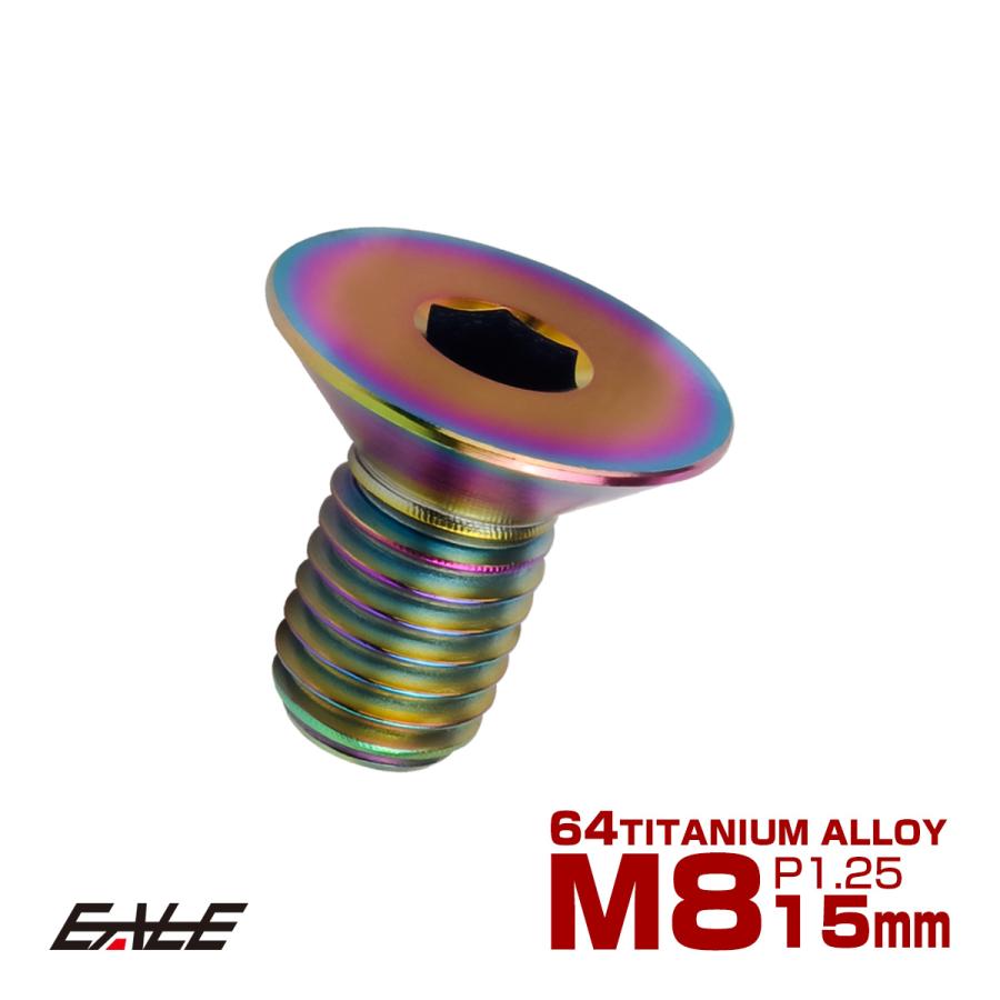 チタンボルト M8×15mm P1.25 皿ボルト 六角穴 皿 キャップボルト レインボー 虹色 JA1587 | ブランド登録なし