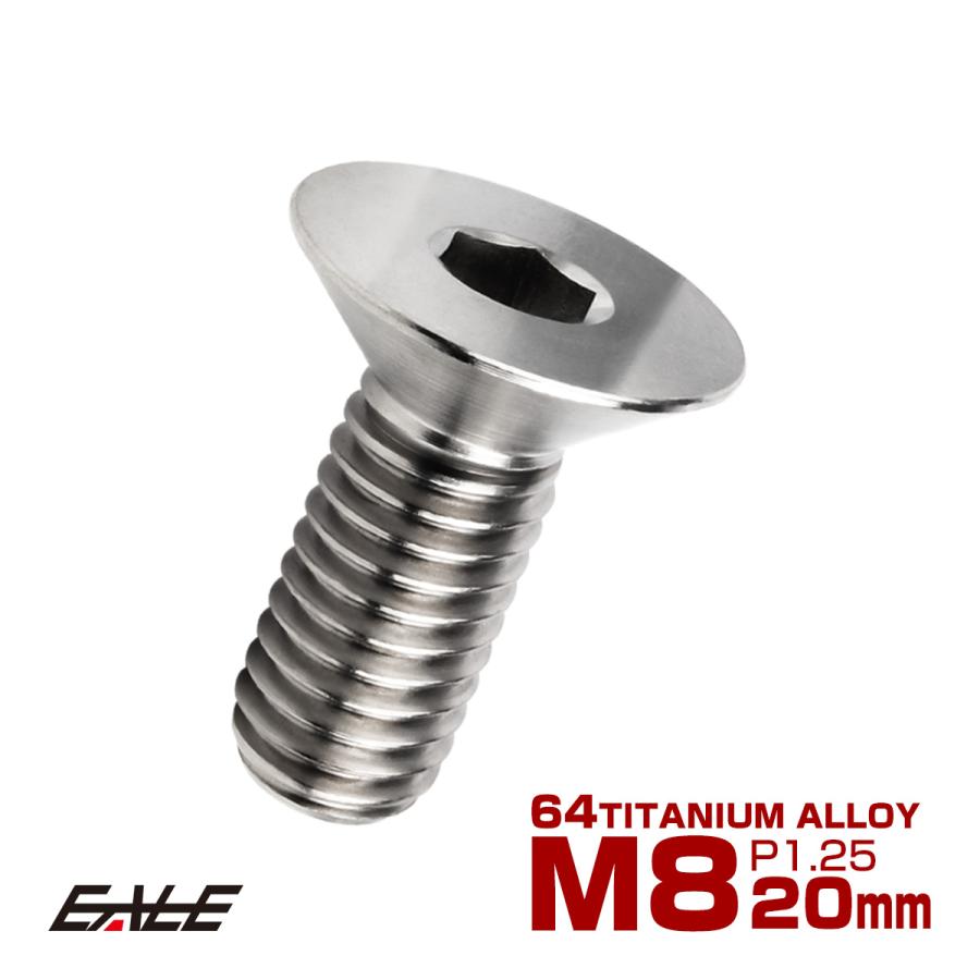 チタンボルト M8×20mm P1.25 皿ボルト 六角穴 皿 キャップボルト シルバー JA1590 | ブランド登録なし